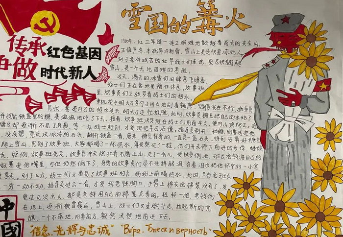 关于党的红色故事手抄报