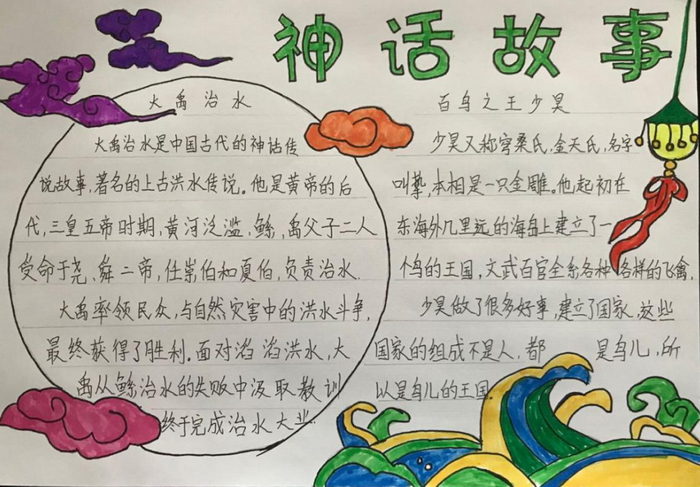 中国古代神话传说手抄报