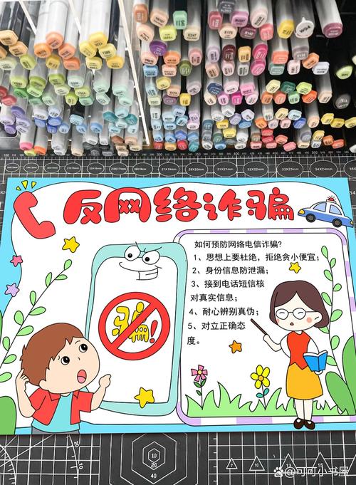 网络诈骗手抄报图片 网络诈骗手抄报图片大全