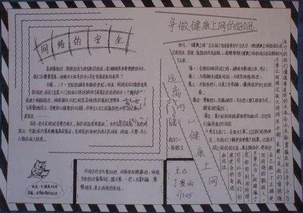 【绿色阅读文明上网手抄报图片大全】绿色上网手抄报漂亮的 绿色文明网络手抄报 第12张