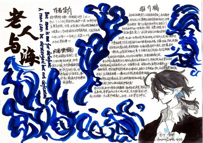 老人与海手抄报高清图片高中生
