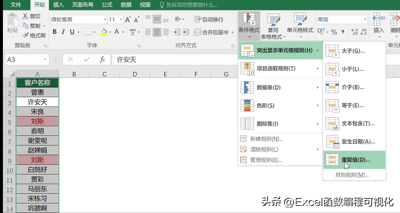 excel如何快速查找相同内容(5个查重方法一看就会)-天天办公网