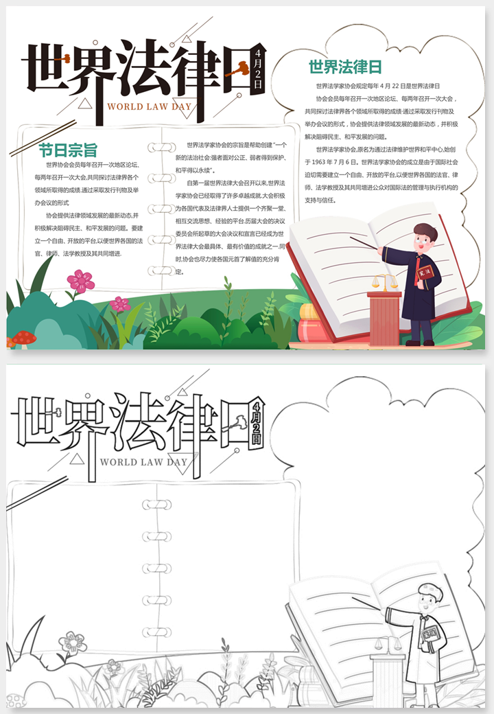 世界法律日手抄报