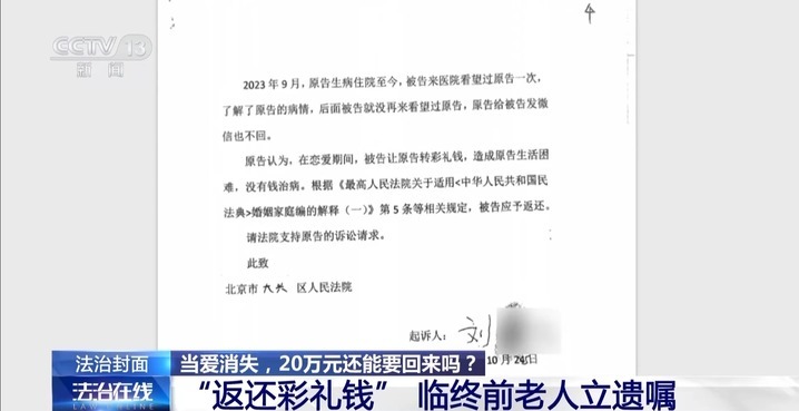 当爱消失 20万元彩礼还能拿回来吗？