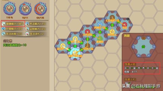 了不起的修仙模拟器阵眼攻略