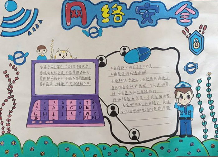小学生网络安全宣传周手抄报