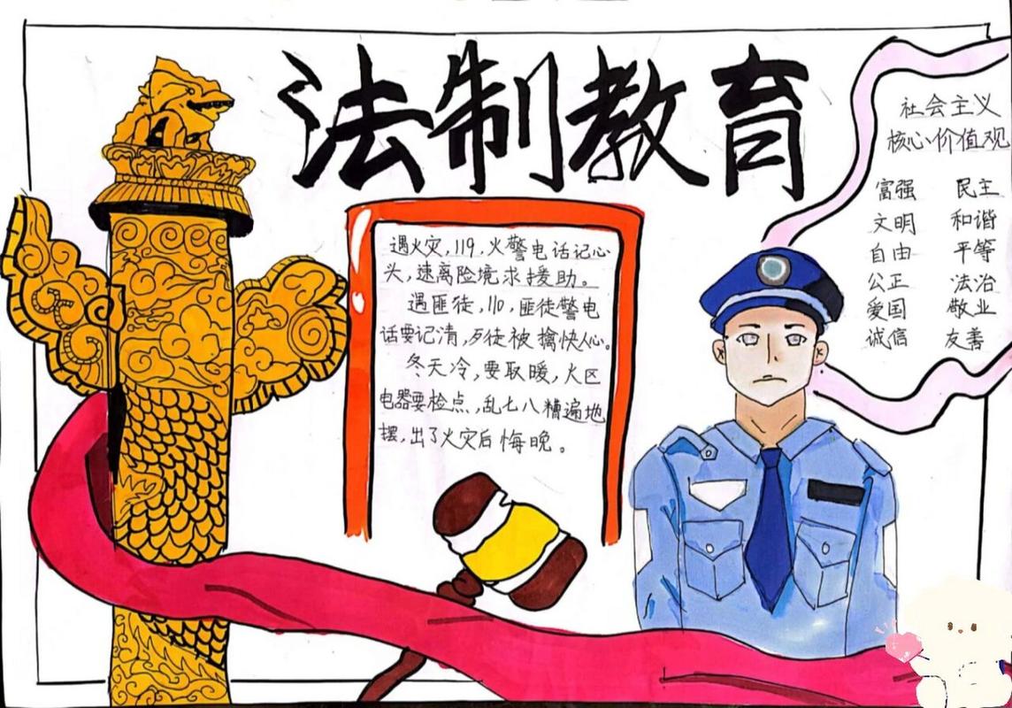 关于法制教育的手抄报 关于法制教育的手抄报简单又漂亮