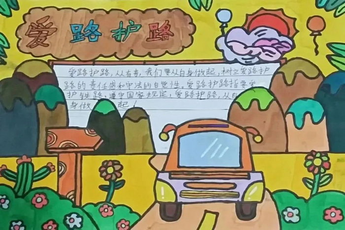 爱护铁路手抄报简单内容