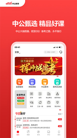 中公教育截图
