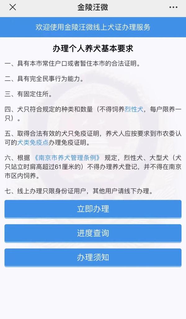 速看！南京养犬规定