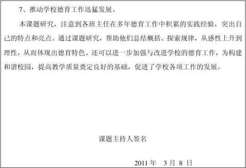 课题中期报告范本