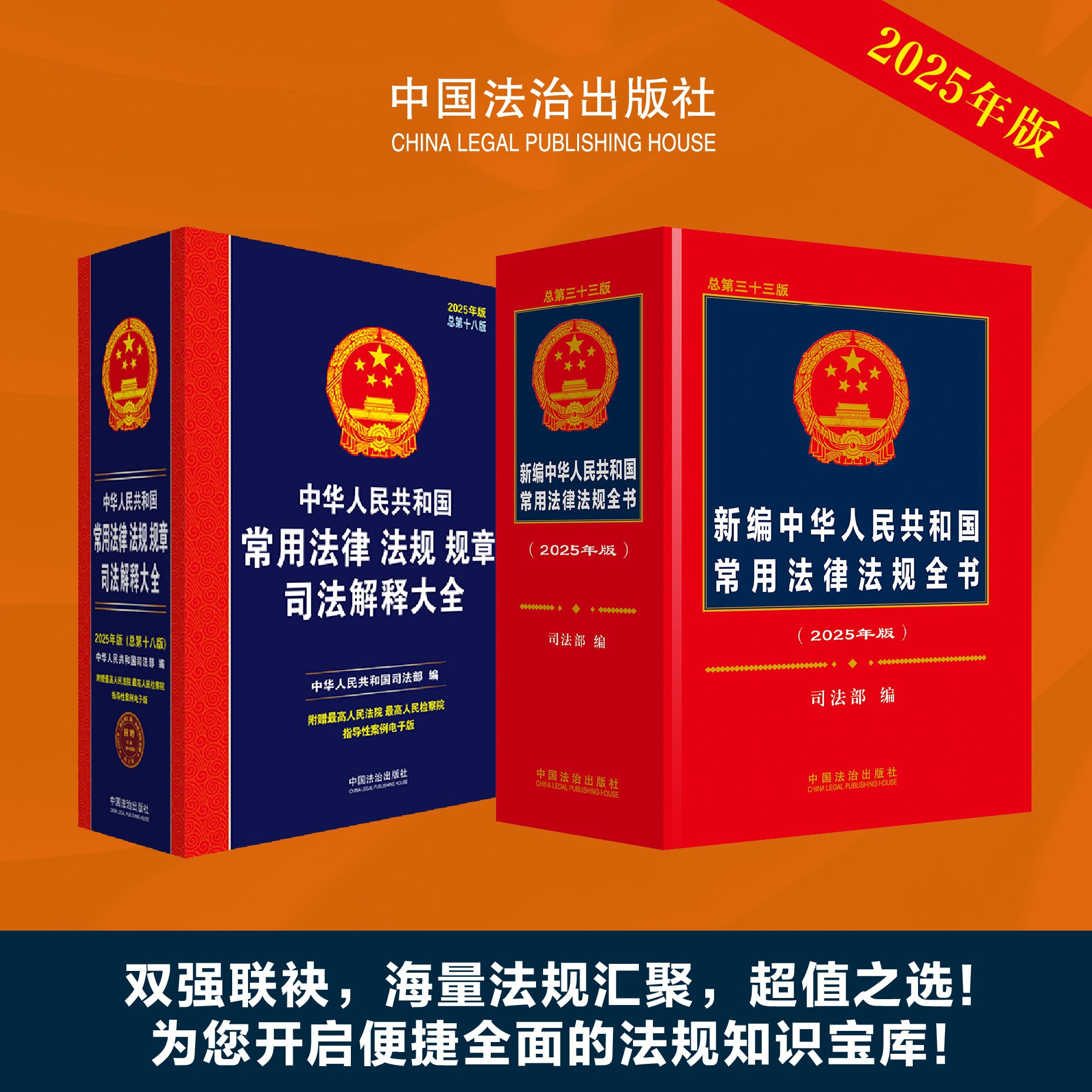 📚揭秘法律界的“宝典”！2025年版新编法律法规全书，让你秒变法律小能手！📜