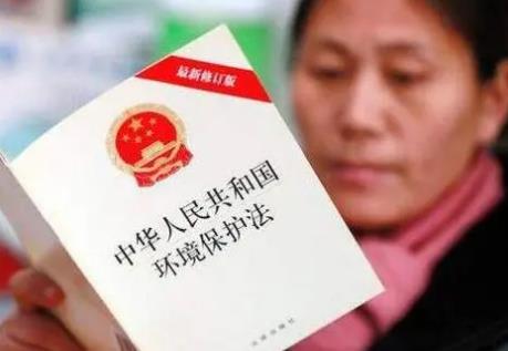 2024年中华人民共和国环境保护法修订最新全文