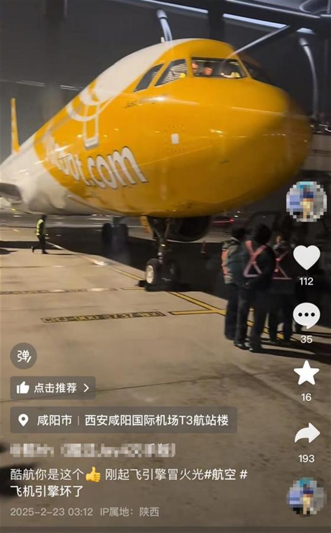 旅客称航班因发动机起火返航