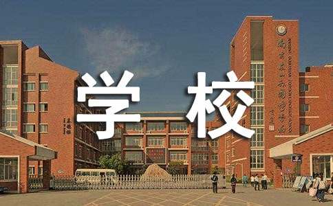 学校招生宣传标语（精选245句）