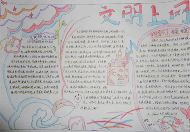 【绿色阅读文明上网手抄报图片大全】绿色上网手抄报漂亮的 绿色文明网络手抄报 第5张