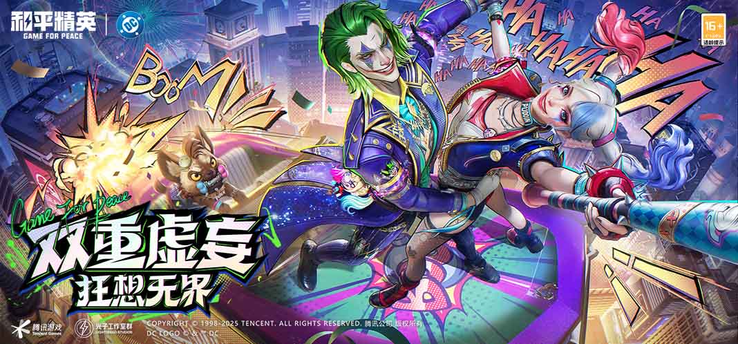 权威赢家 笑到最后！《和平精英》携手DC重磅联动