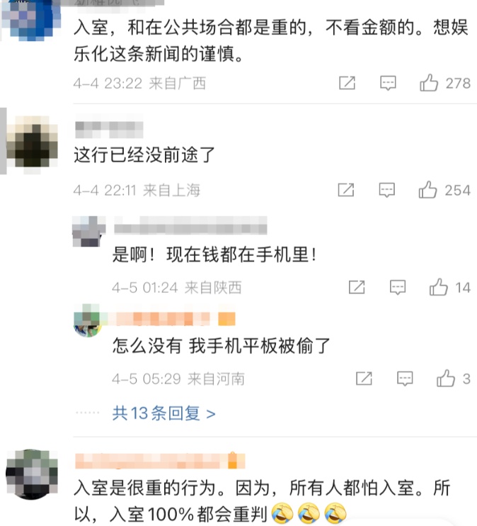 4男子入室盗窃1.6元，被刑拘！