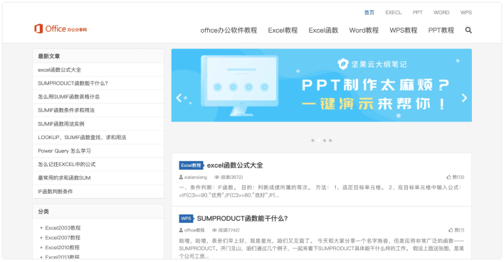 12个免费学习Office的网站，帮助你自学Office办公软件