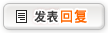 回复