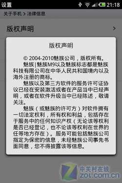  一站式魅族M9评测 