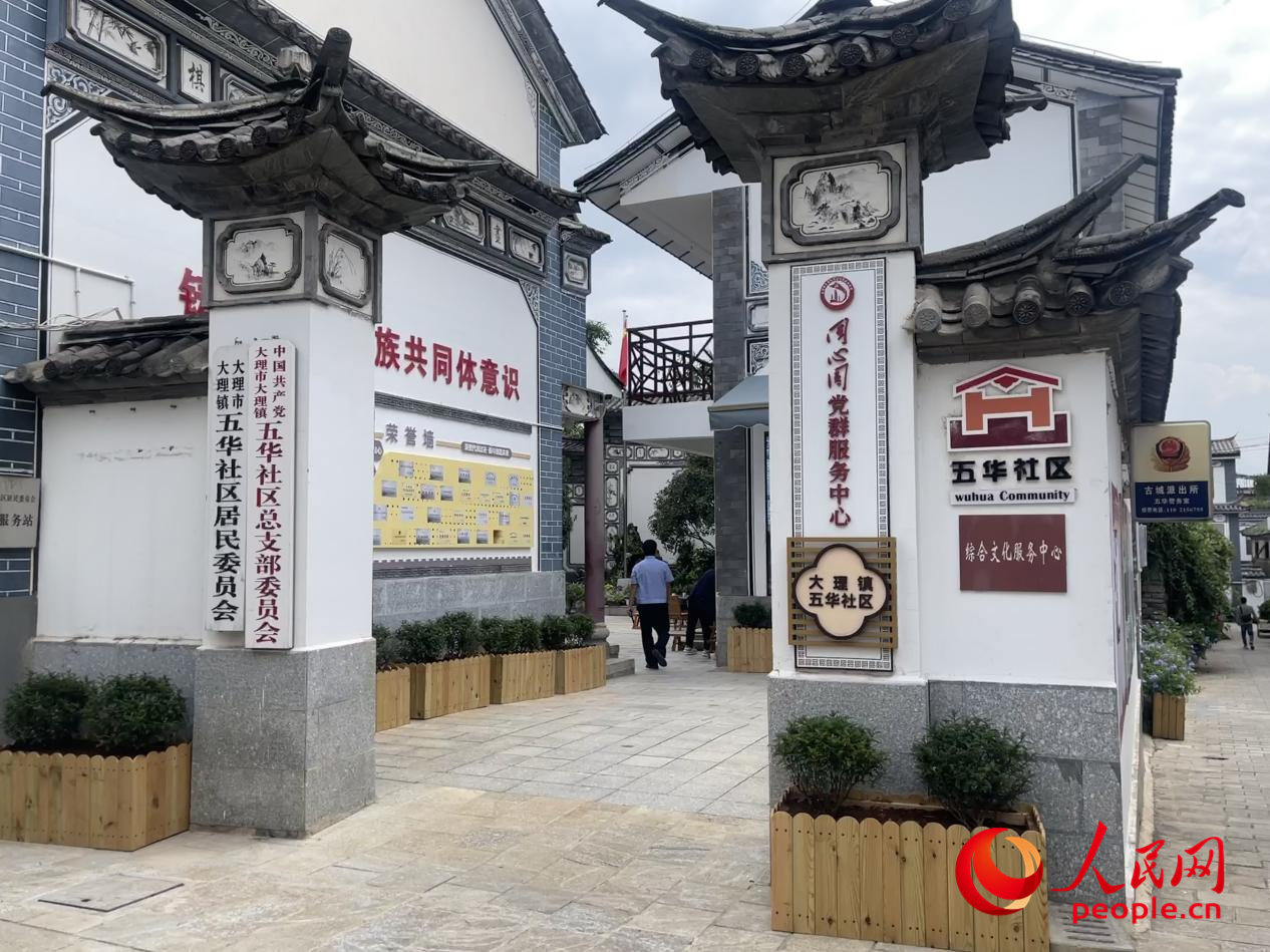 大理镇五华社区。人民网 周静圆摄