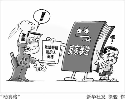 向家暴说不 让法律撑腰