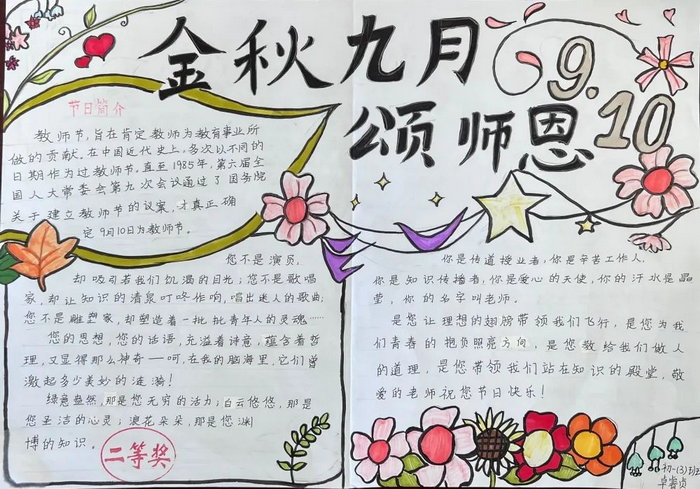 2022年庆祝教师节手抄报图片