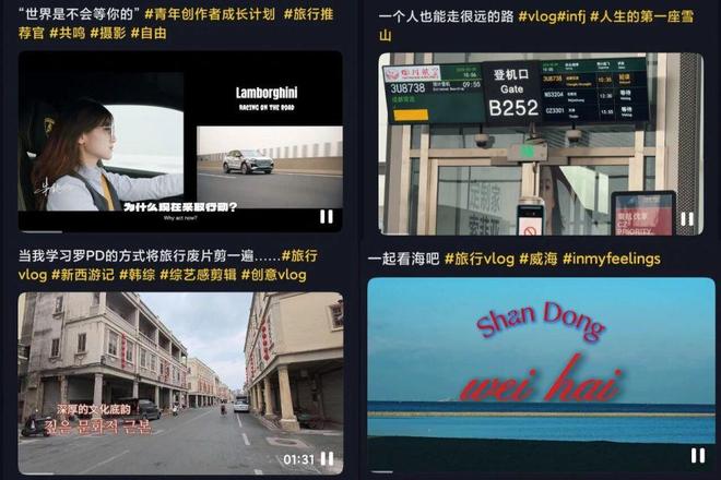 抖音上的不同类型旅游Vlog(图源:截自抖音)