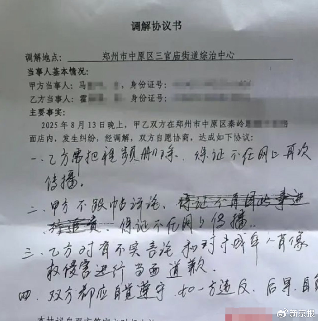 8月15日,双方在郑州中原区三官庙街道办的调解下,达成和解协议。受访者供图