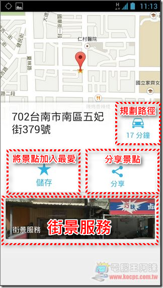 Google地图使用教学06