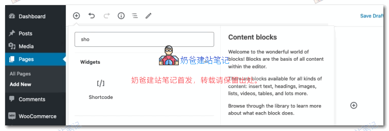 古腾堡编辑器短代码