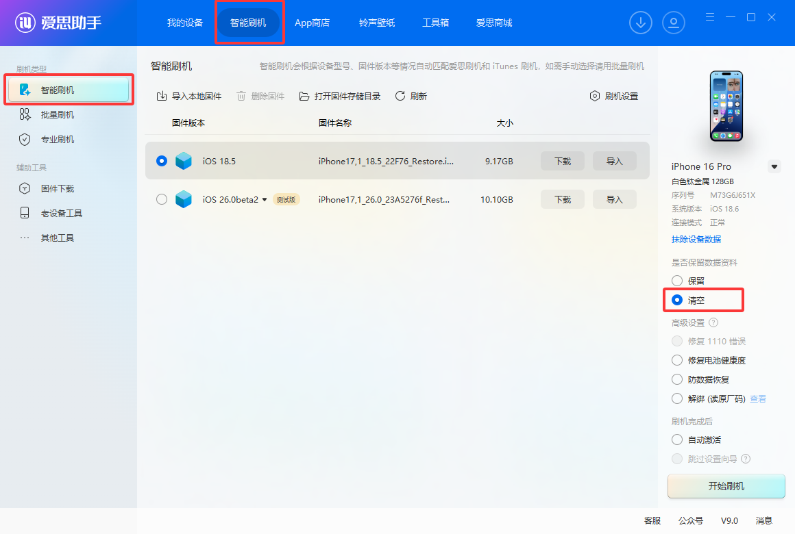 爱思助手：刷机必看教程！