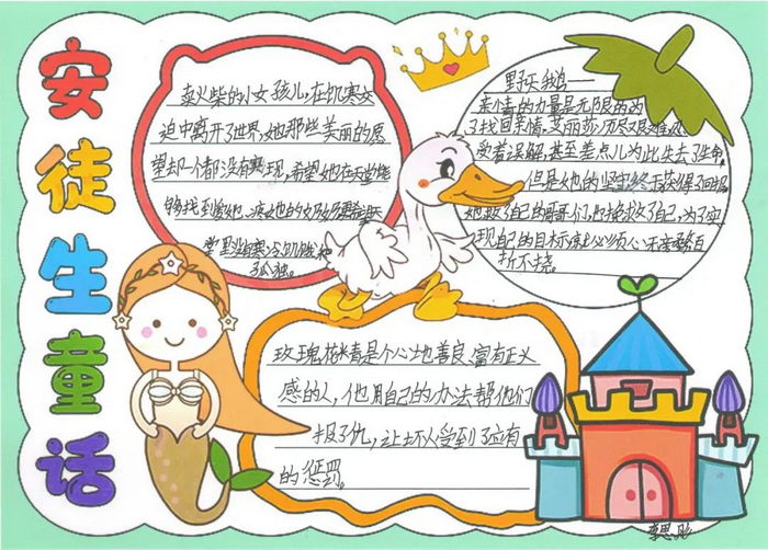 安徒生童话手抄报简单又漂亮三年级