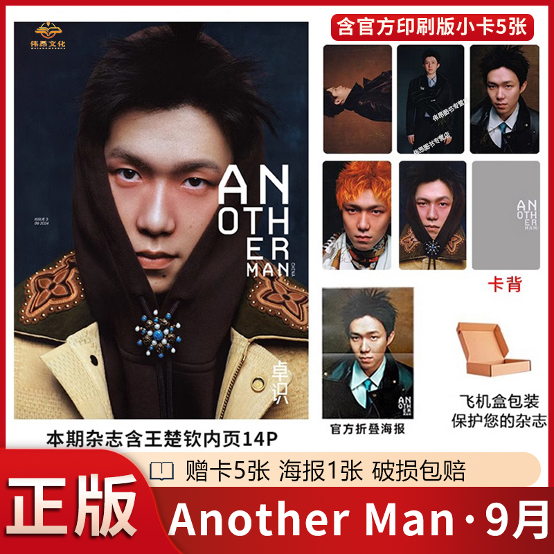 AnotherMan金九王楚钦