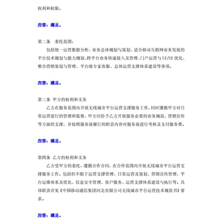 点对点应答书范本