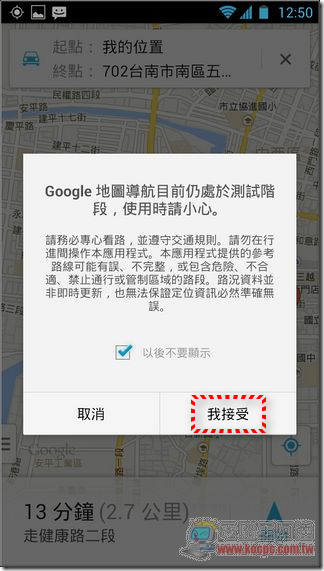 Google地图使用教学16