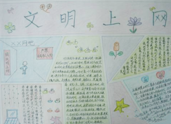 【绿色阅读文明上网手抄报图片大全】绿色上网手抄报漂亮的 绿色文明网络手抄报 第8张