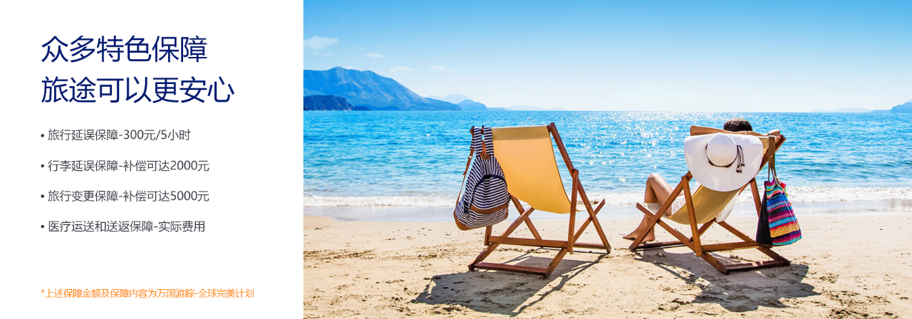 众多特色保障，旅途可以更安心