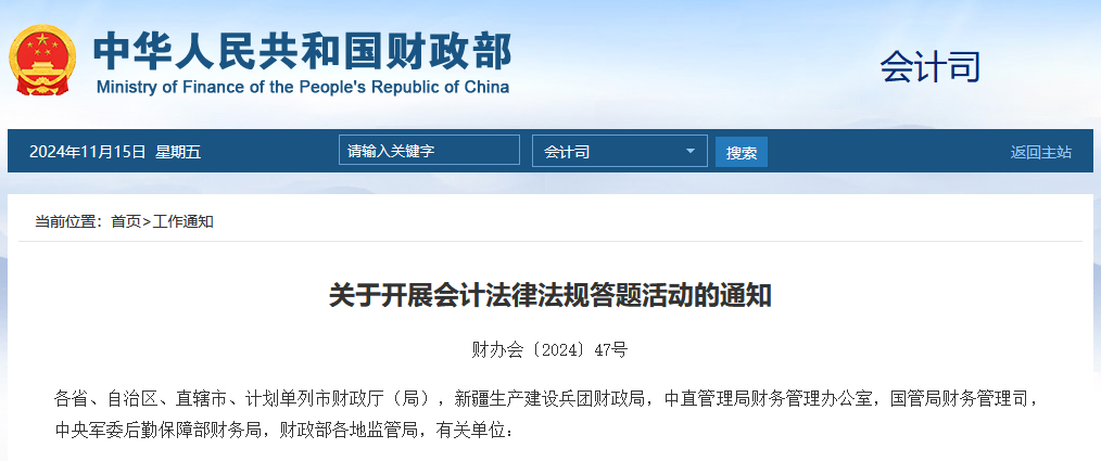 参加会计法律法规答题活动，可抵扣2025年度会计人员继续教育学分