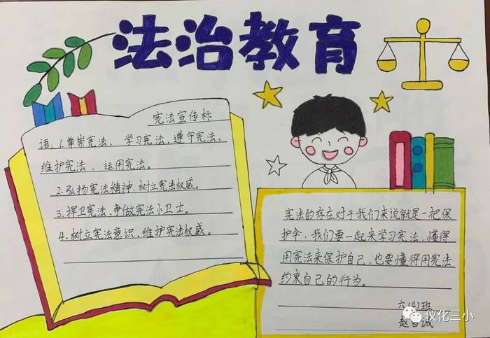 小学生法制宣传手抄报法治手抄报