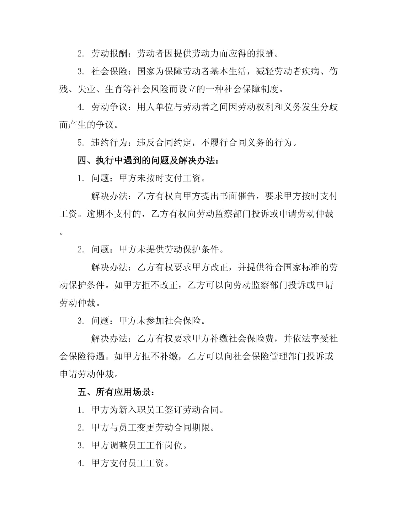 高尔夫球场劳动合同模板_第4页