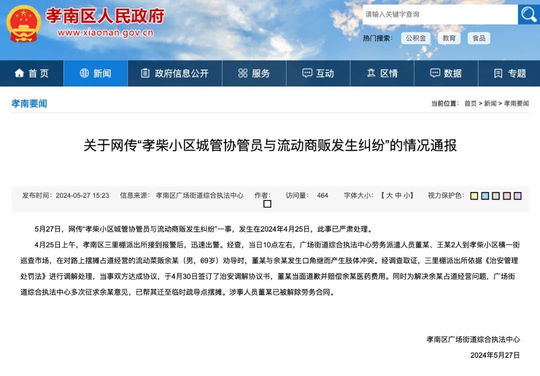 城管脱掉制服踹倒菜贩，算暴力执法吗？