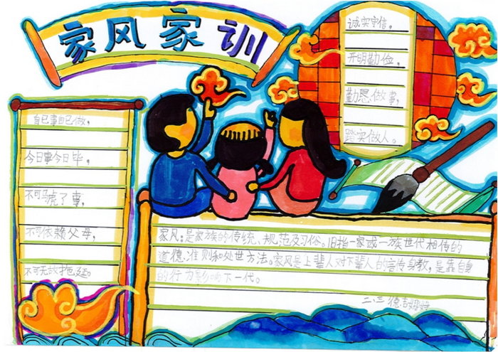 家风家训手抄报简单又漂亮三年级