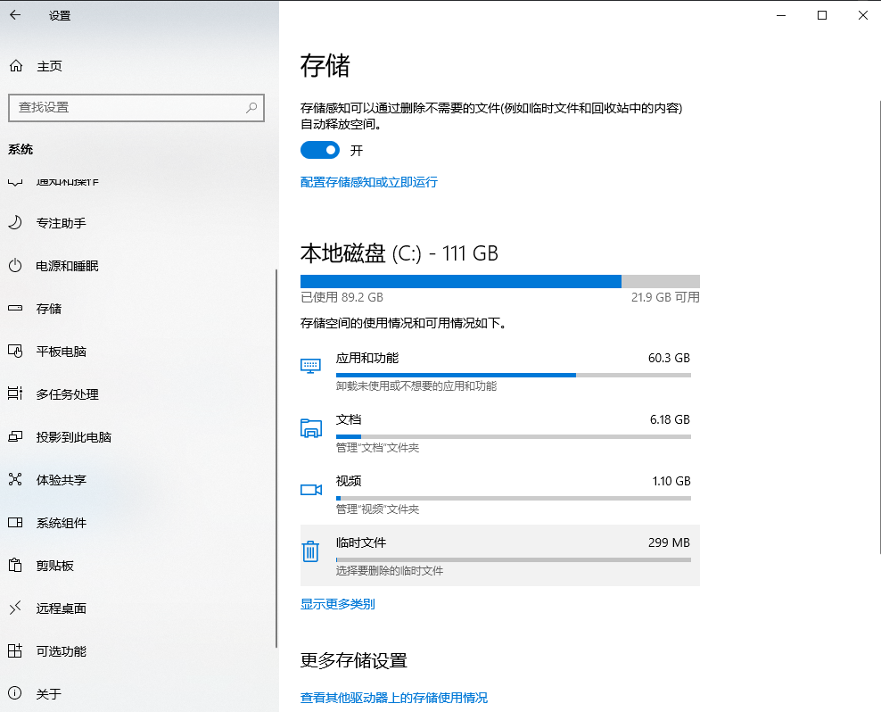 Windows系统：Temp文件夹清理方法步骤三