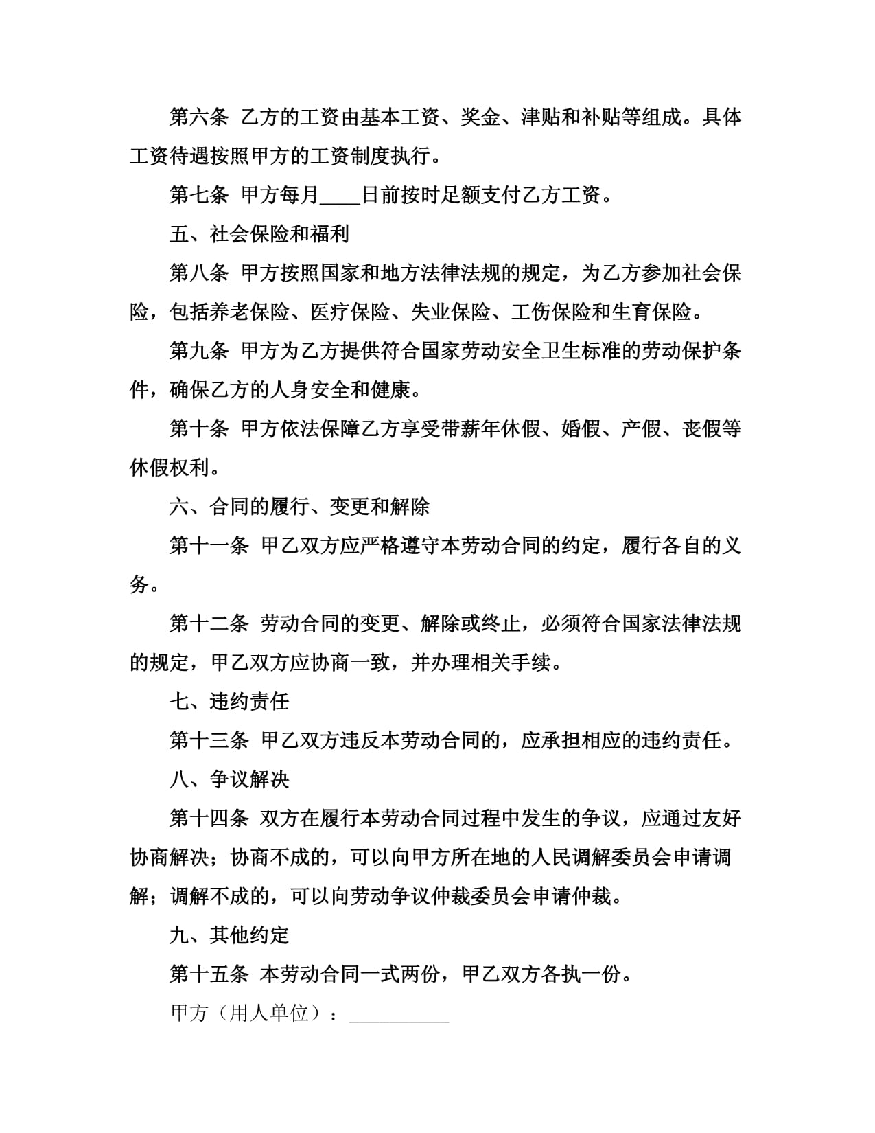 高尔夫球场劳动合同模板_第2页