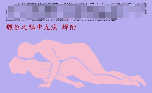 房中术《素女经》九法讲解及配图
