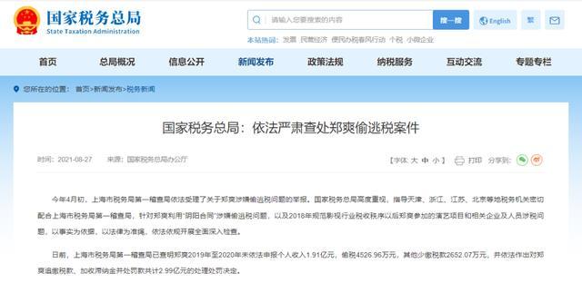 《绝密者》服务费1.2亿!郑爽境内外资产单一项就超过2.3亿