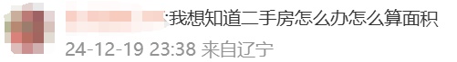 冲上热搜！多地取消“公摊面积”，网友：物业费能少交吗？
