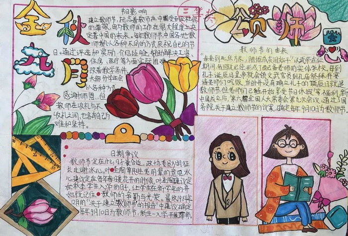 2022年庆祝教师节手抄报内容